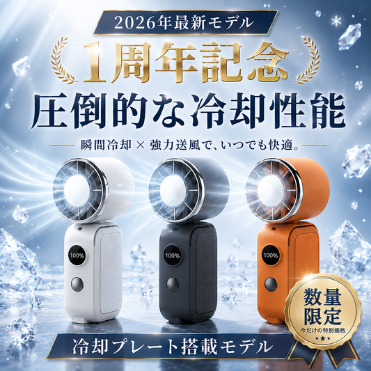 NOKOFAN™ プレミアム★【SNS話題】瞬間冷却ハンディファン｜冷却プレート付き・マグネット対応