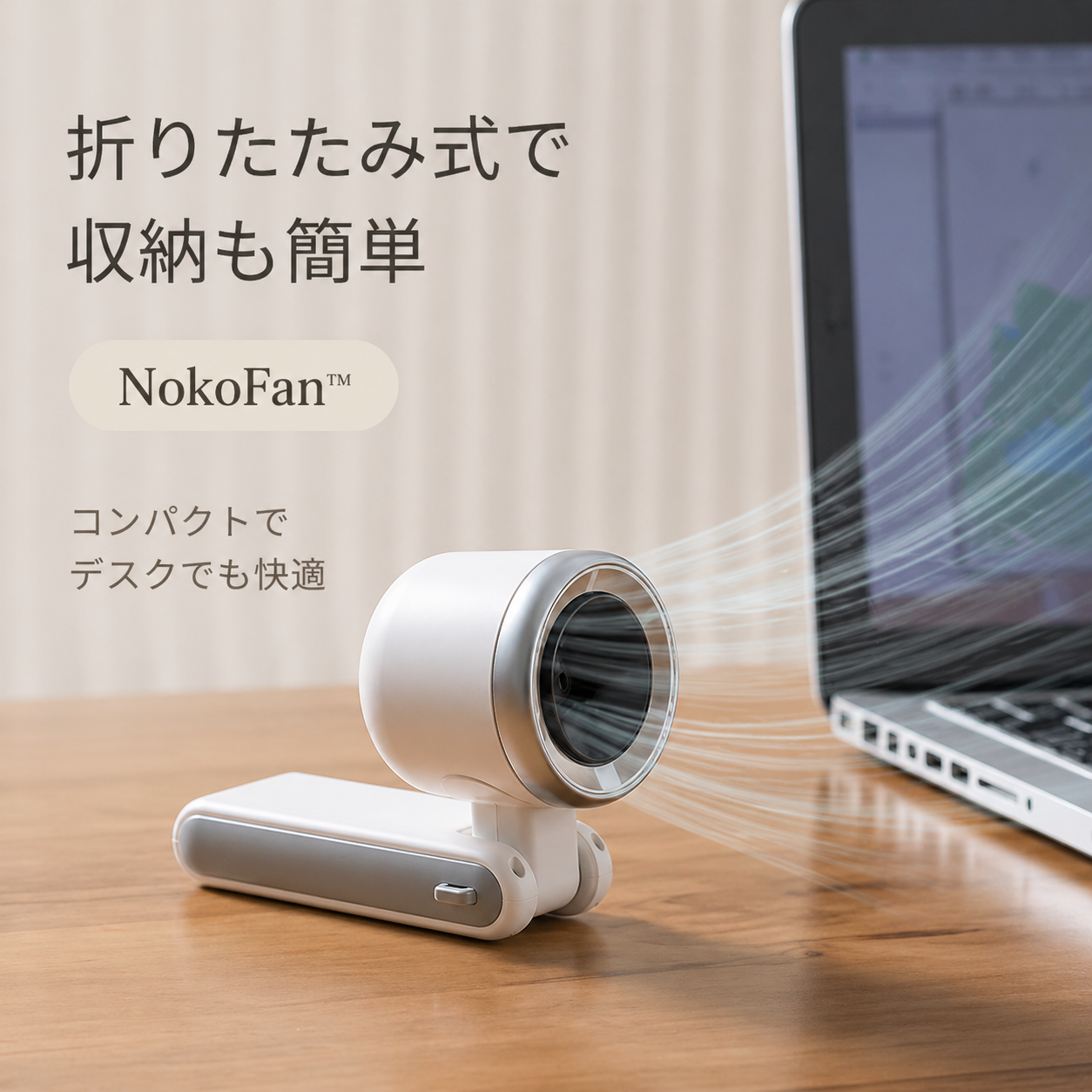 【満足度No.1】NokoFan™ ポケット冷風機・瞬間冷却・パワフル送風・5段階風量調整・コンパクト設計・静音設計