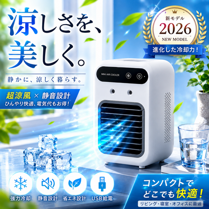 【2026年最新版】Yukaze™ プレミアム冷却ミストクーラー｜強力冷却・静音設計・USB充電式