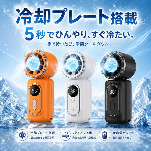 NOKOFAN™【売上No.1】5段階送風ハンディファン｜180°回転・超強風モデル