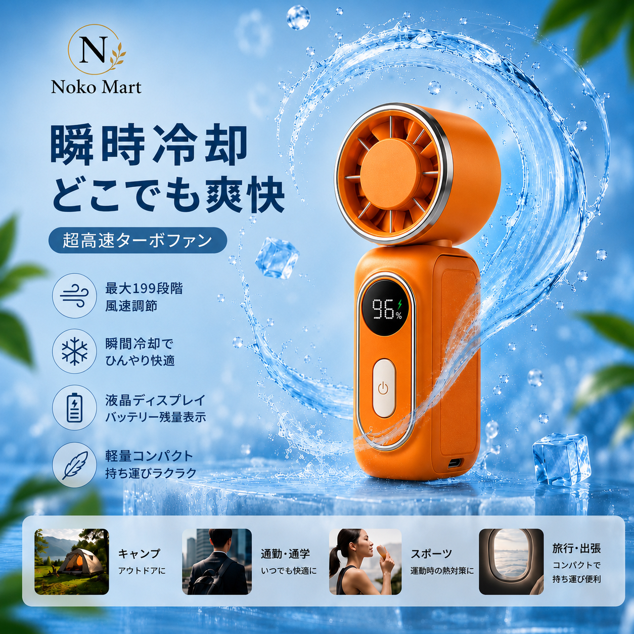 NOKOFAN™【売上No.1】5段階送風ハンディファン｜180°回転・超強風モデル