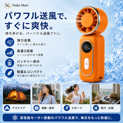 NOKOFAN™【売上No.1】5段階送風ハンディファン｜180°回転・超強風モデル