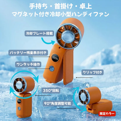 NOKOFAN™ プレミアム★【SNS話題】瞬間冷却ハンディファン｜冷却プレート付き・マグネット対応