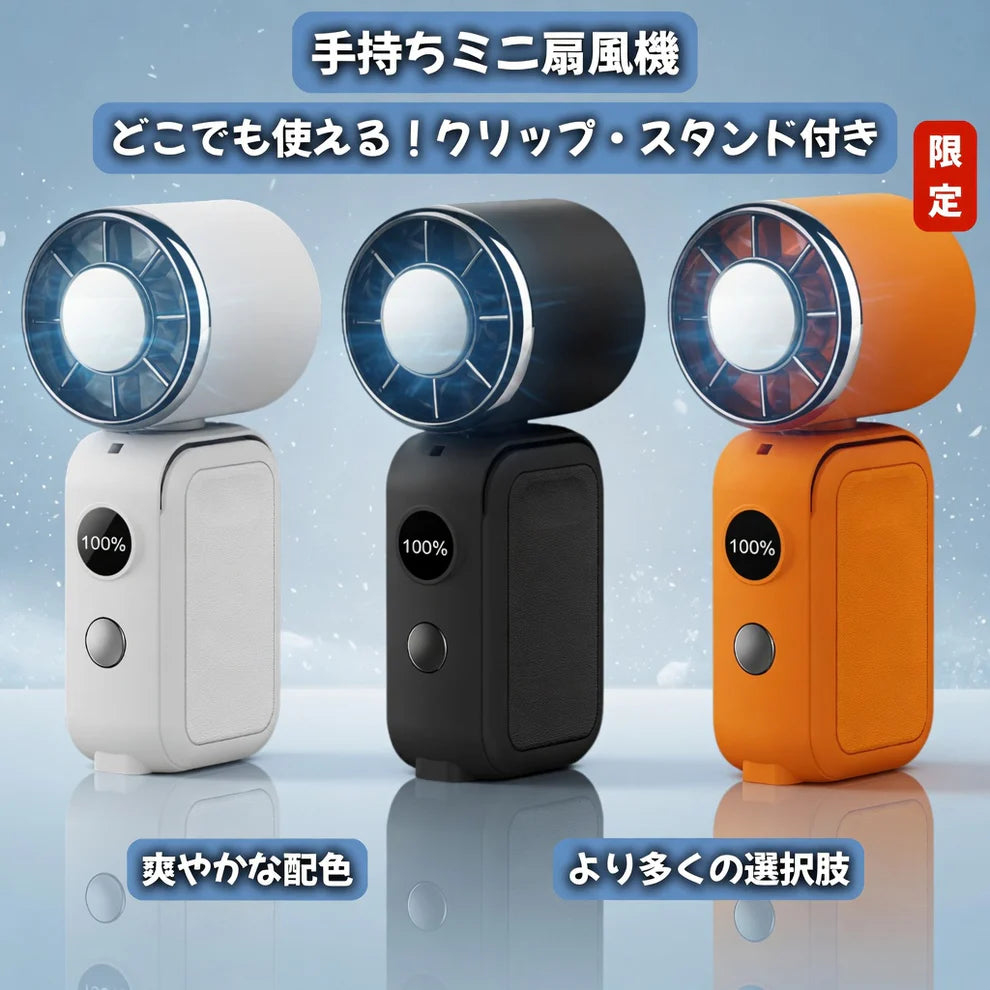 NOKOFAN™ プレミアム★【SNS話題】瞬間冷却ハンディファン｜冷却プレート付き・マグネット対応