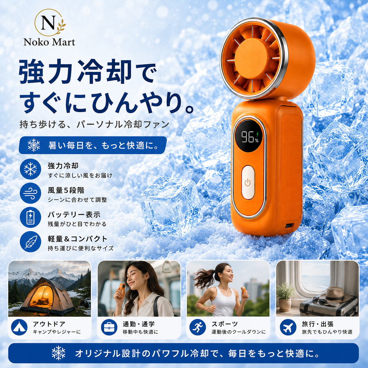 NOKOFAN™【売上No.1】5段階送風ハンディファン｜180°回転・超強風モデル