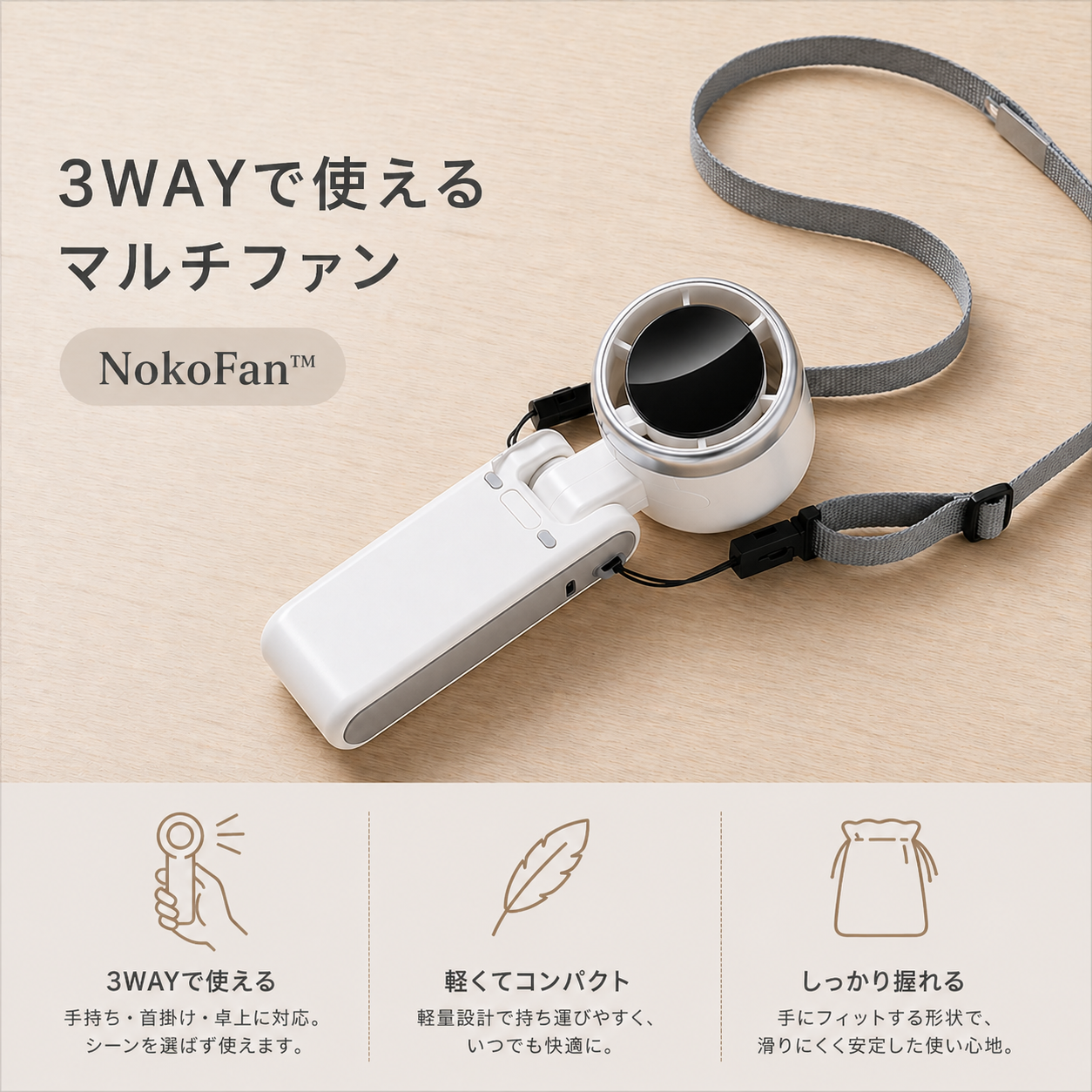 【満足度No.1】NokoFan™ ポケット冷風機・瞬間冷却・パワフル送風・5段階風量調整・コンパクト設計・静音設計