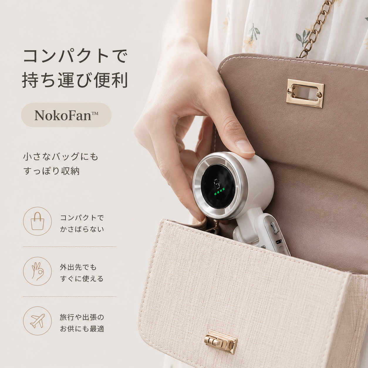 【満足度No.1】NokoFan™ ポケット冷風機・瞬間冷却・パワフル送風・5段階風量調整・コンパクト設計・静音設計